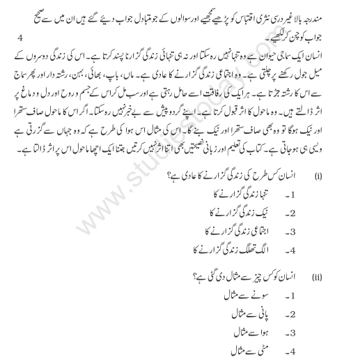 CBSE Class 10 Urdu Course B Sample Paper