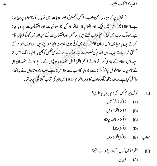 CBSE Class 10 Urdu Sample Paper (10)