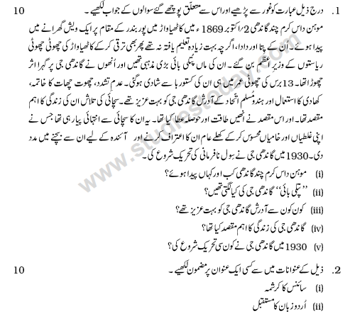 CBSE Class 10 Urdu Sample Paper (12)
