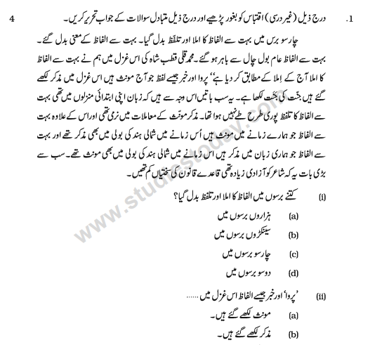 CBSE Class 10 Urdu Sample Paper (6)