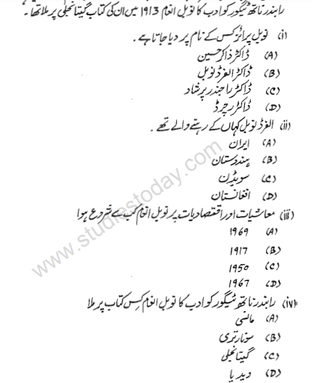 CBSE Class 10 Urdu Sample Paper (7)