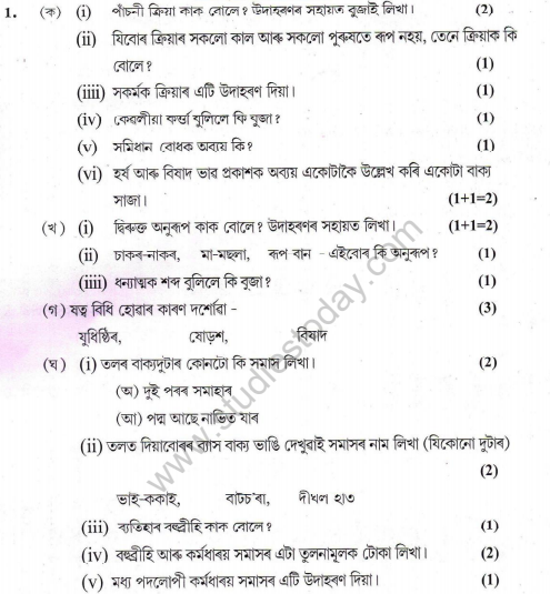 CBSE Class 12 Assamese Sample Paper 2019 Solved