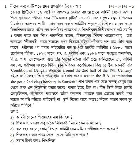 CBSE Class 12 Bengali Sample Paper 2019 Solved