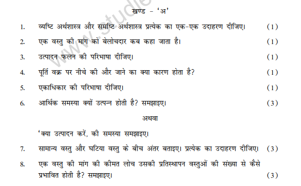 CBSE Class 12 Economics Sample Paper in Hindi 2013 (1)