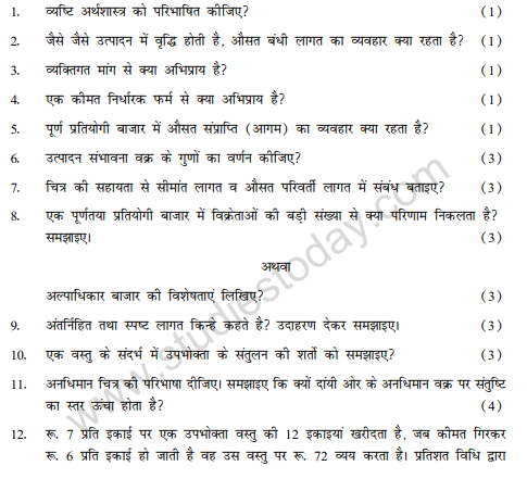 CBSE Class 12 Economics Sample Paper in Hindi 2013 (3)