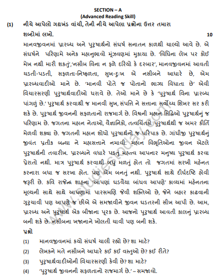 CBSE Class 12 Gujarati Sample Paper 2019 Solved