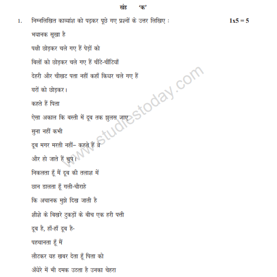 CBSE Class 12 Hindi Core Sample Paper 2010 (1)