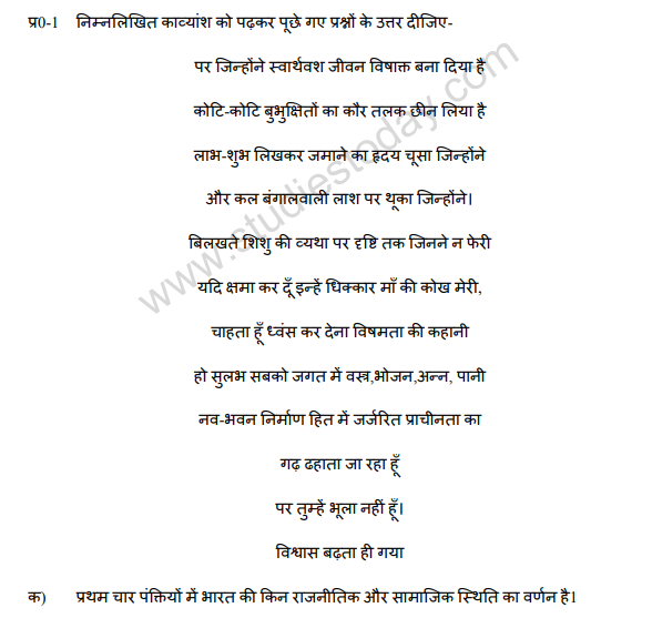 CBSE Class 12 Hindi Core Sample Paper 2013 (3)