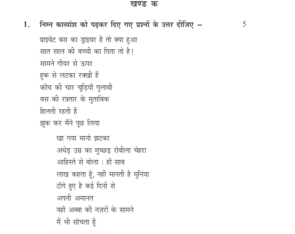 CBSE Class 12 Hindi Core Sample Paper 2014 (3)