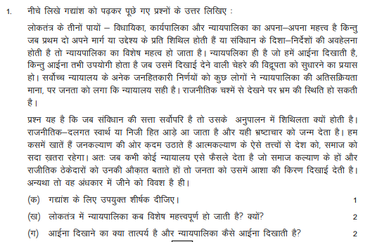 CBSE Class 12 Hindi Sample Paper 2018 (3)