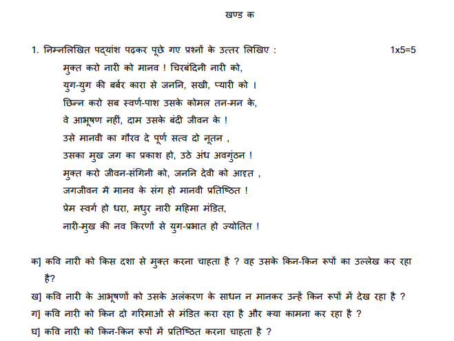 CBSE Class 12 Hindi Sample Paper SA2 2014 (2)