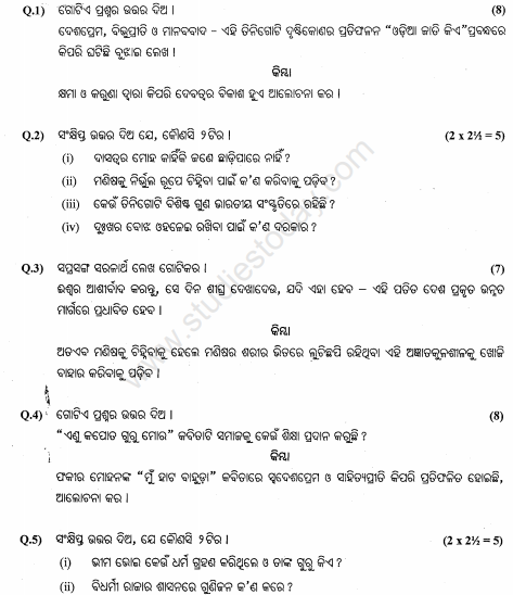 CBSE Class 12 Odia Sample Paper 2012