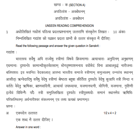 CBSE Class 12 Sanskrit Core Sample Paper 2017