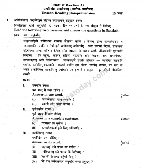 CBSE Class 12 Sanskrit Question Paper PIC