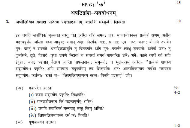 CBSE Class 12 Sanskrit Sample Paper 2015 with Answers