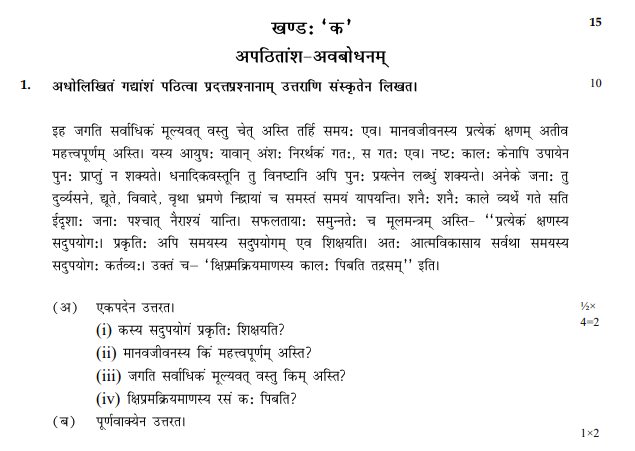 CBSE Class 12 Sanskrit Sample Paper 2018 (1)