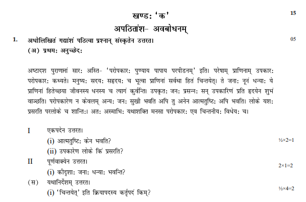 CBSE Class 12 Sanskrit Sample Paper 2018 (2)