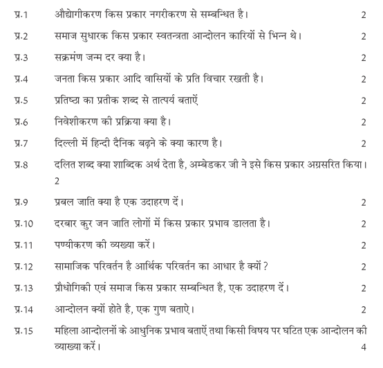 CBSE Class 12 Sociology Sample Paper 2014 (2) Hindi