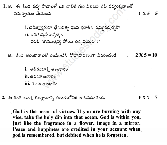 CBSE Class 12 Telugu Sample Paper 2012