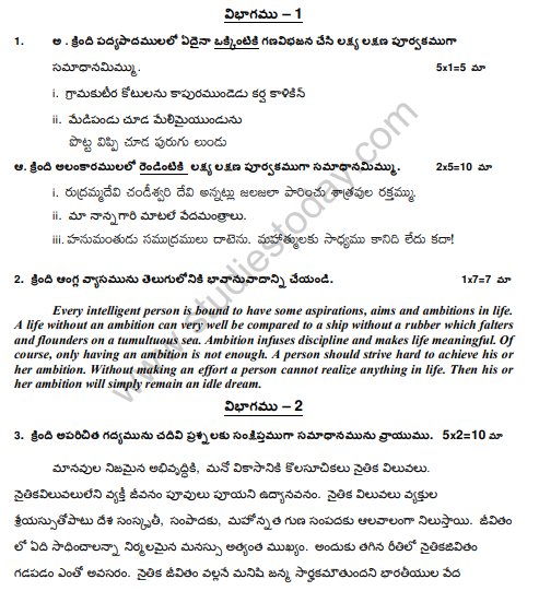 CBSE Class 12 Telugu Sample Paper 2019 Solved