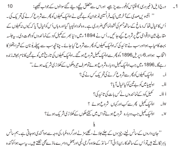 CBSE Class 12 Urdu Core Sample Paper 2015