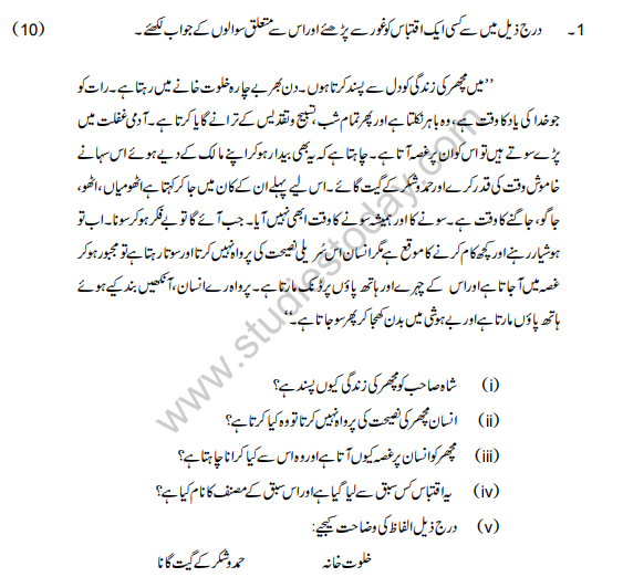 CBSE Class 12 Urdu Elective Sample Paper 2019 Solved