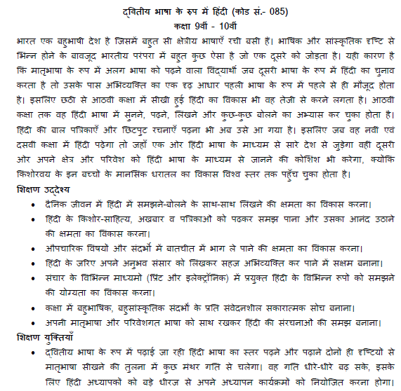 CBSE Class 9 Hindi B Syllabus 2019 2020