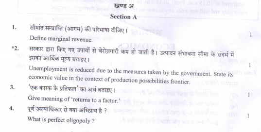 CBSE _Class _12 EconomicsPIC_Question_Paper_3