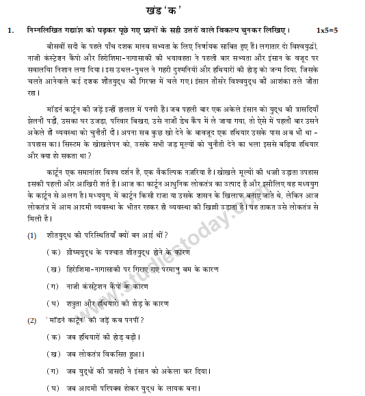 CBSE _Class _12 HindiPIC_Question_Paper_4
