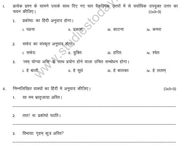 CBSE_Class_8_Sanskrit_Question_Paper_1
