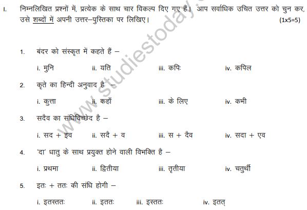 CBSE_Class_8_Sanskrit_Question_Paper_2
