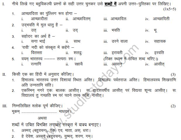 CBSE_Class_8_Sanskrit_Question_Paper_5