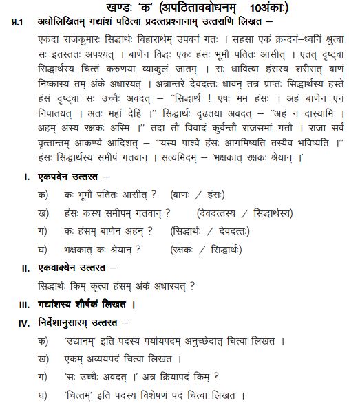 CBSE_Class_8_Sanskrit_Sample_Paper_10