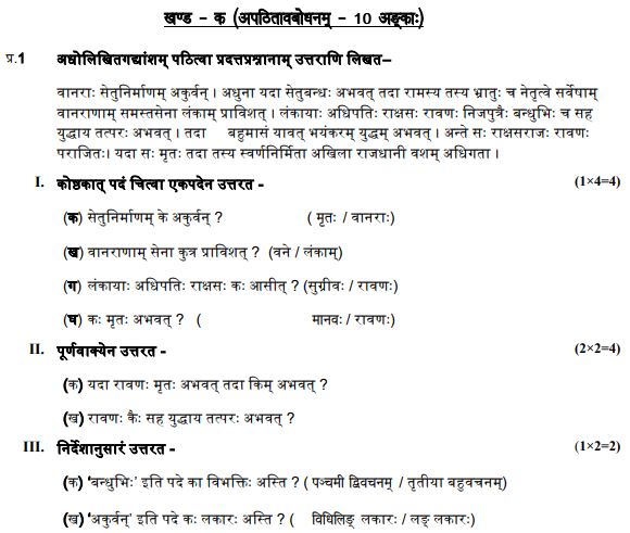 CBSE_Class_8_Sanskrit_Sample_Paper_17