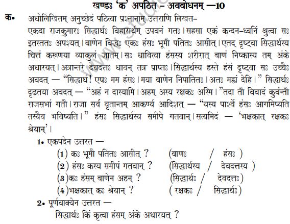CBSE_Class_8_Sanskrit_Sample_Paper_5