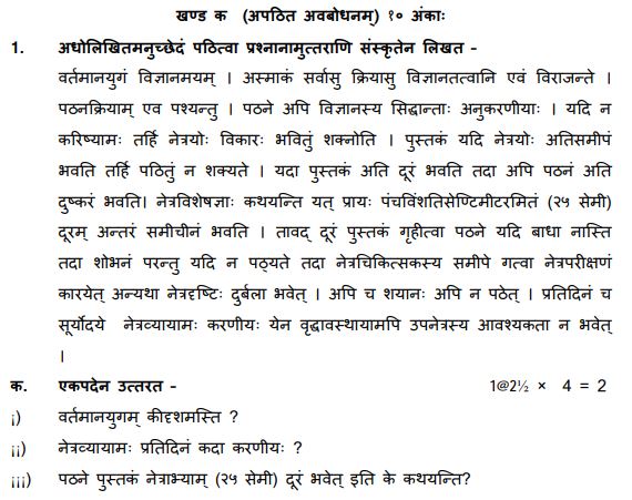 CBSE_Class_9_Sanskrit_Sample_Paper_2