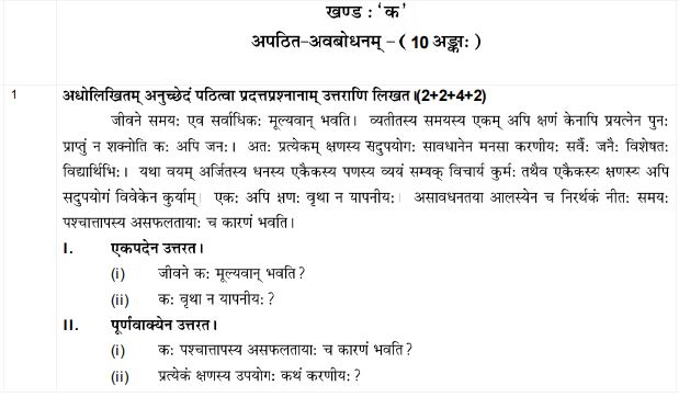 CBSE_Class_9_Sanskrit_Sample_Paper_3