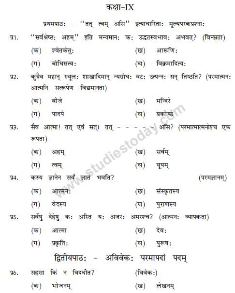 CBSE_Class_9_Sanskrit_Sample_Paper_8