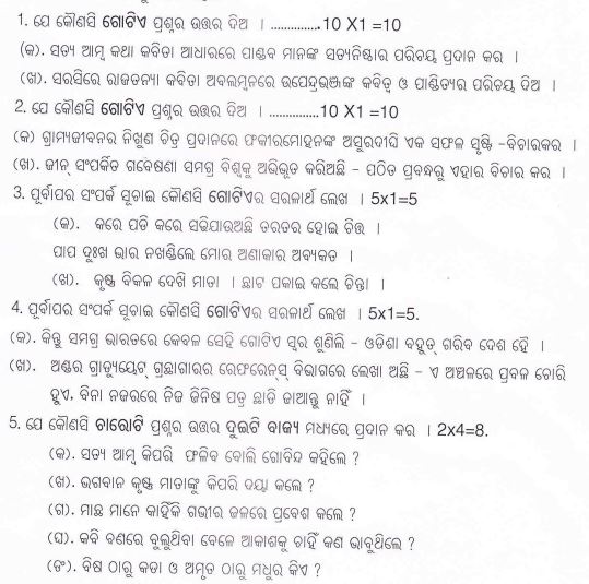 Class_11_ Oriya_Sample_Paper_1