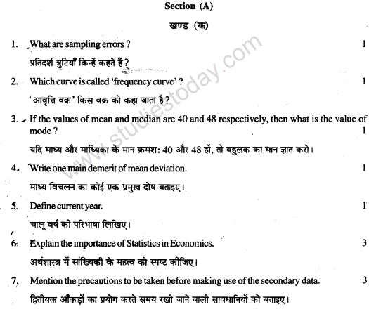 Class_11_Economics_Question_Paper_1