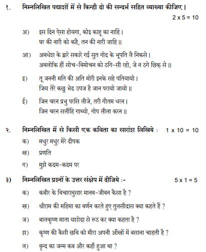 Class_11_Hindi_Sample_Papers_11