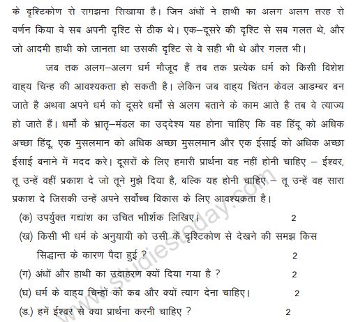 Class_11_Hindi_Sample_Papers_17