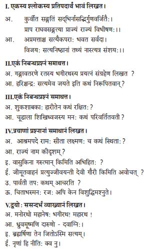 Class_11_Sanskrit_Sample_Paper_2