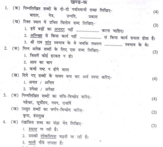 Class_8_Hindi_Sample_Paper_10