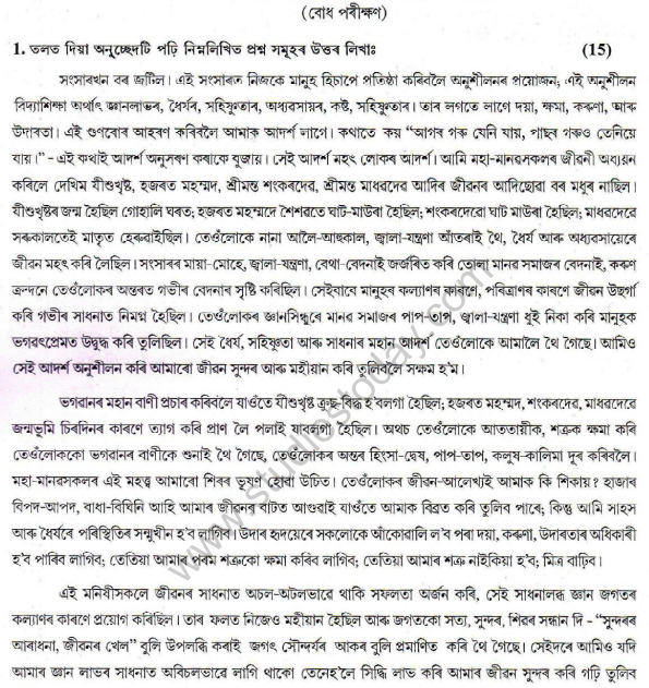 sample-papers-languages-cbse-class-10-assamese