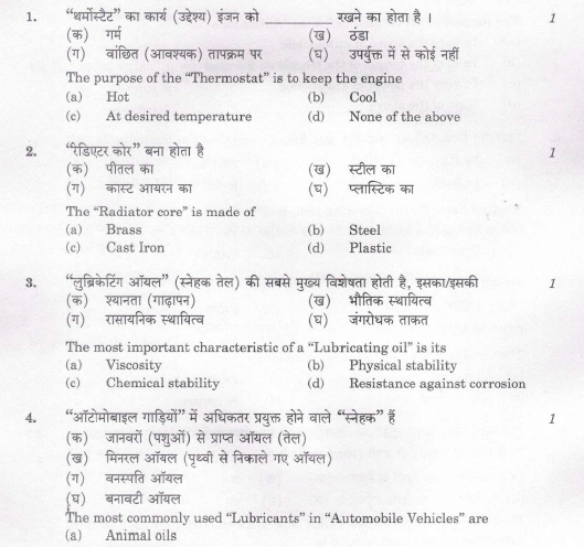 CBSE Class 12 Auto Engineering Question Paper 2019