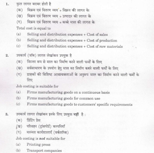 CBSE Class 12 Cost Accounting Question Paper Solved 2019