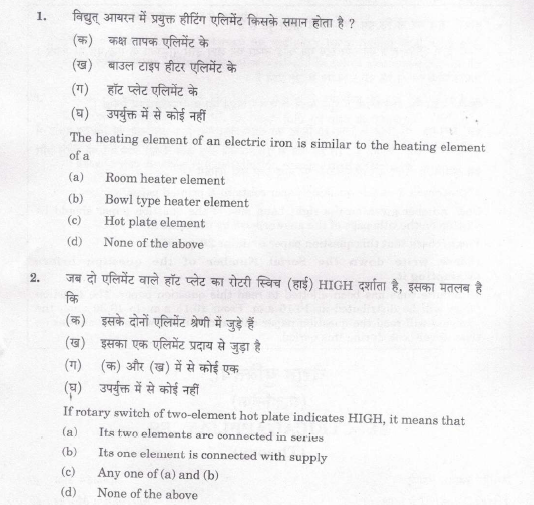 CBSE Class 12 Electrical Appliances Question Paper 2019