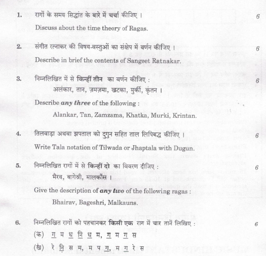 CBSE Class 12 Hindustani Music Instrumental Melodic Question Paper 2019