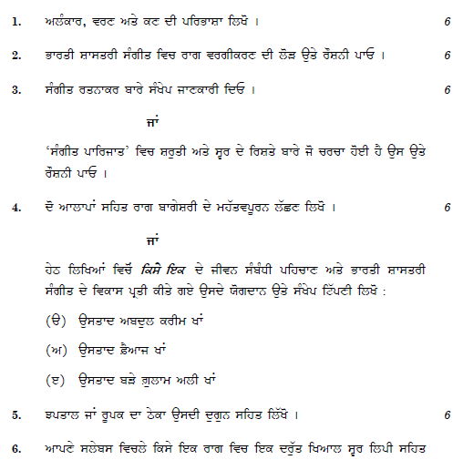 CBSE Class 12 Hindustani Music Punjabi Question Paper 2019